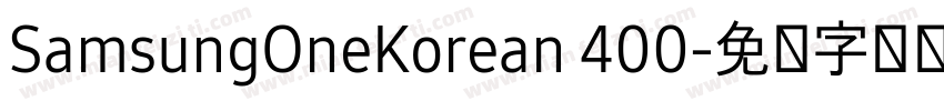 SamsungOneKorean 400字体转换